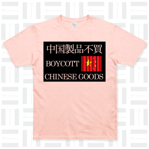中国製品不買 香港を救って 両面プリントシャツ 国家安全法 少数民族人権侵害