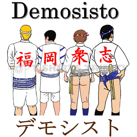 デモシスト Demosisto福岡衆志 (中国製品不買 Boycott Chin) 両面プリントシャツ