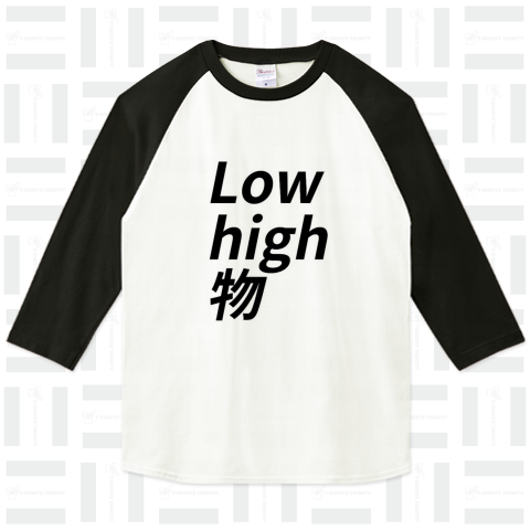 Low high 物