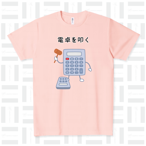 電卓を叩く電卓（ドライTシャツ）|デザインTシャツ通販【Tシャツ ...