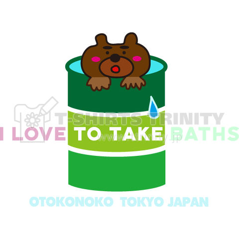 TAKE A BATH(緑)