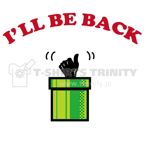 I'LL BE BACK(アイルビーバック)（Tシャツ）|デザインTシャツ通販【T