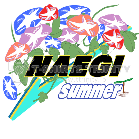 NAEGIなえぎsummer