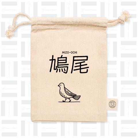 鳩尾 -みぞおち-