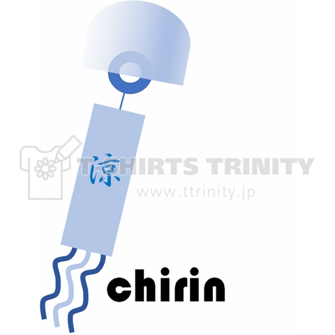 風鈴 chirin