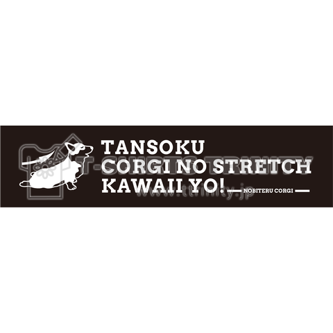 stretch corgi