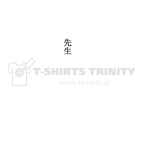 アフレコの日に着るシャツ デザインtシャツ通販 Tシャツトリニティ