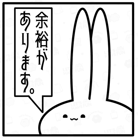 「余裕があります」見切れうさぎ。
