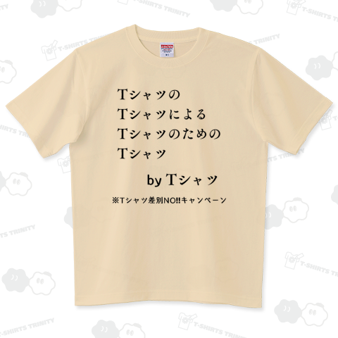 Tシャツ差別NO‼︎キャンペーン商品第3弾