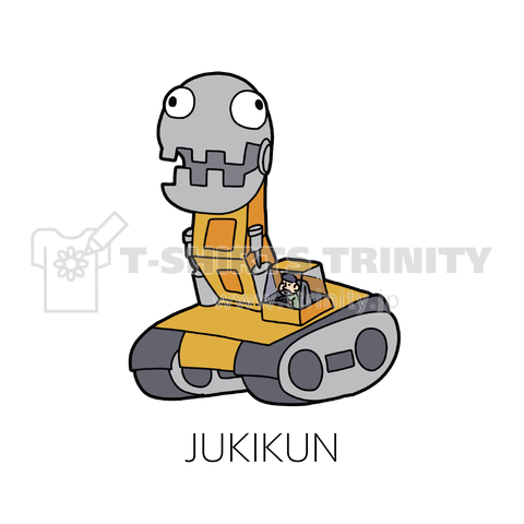 重機くん2 - かぶあや子 -