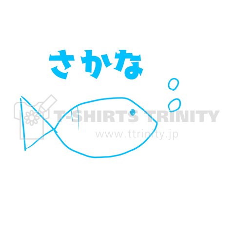 さかな