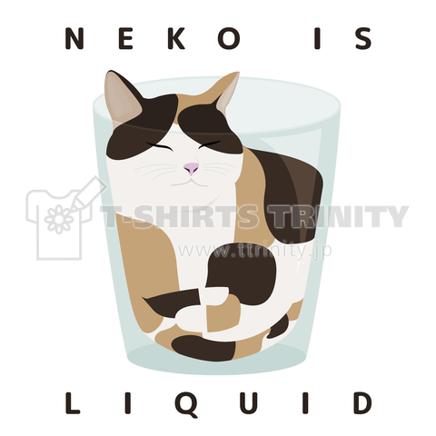 Neko Is Liquid 三毛猫 デザインtシャツ通販 Tシャツトリニティ