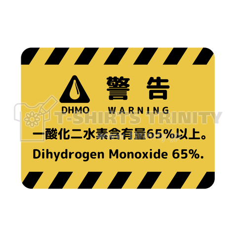 一酸化二水素65%