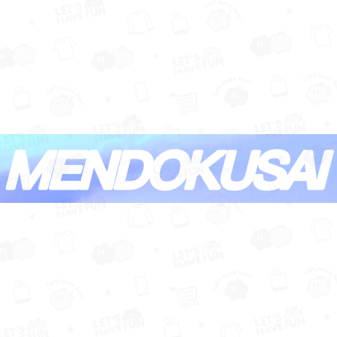 MENDOKUSAI(みずいろ)