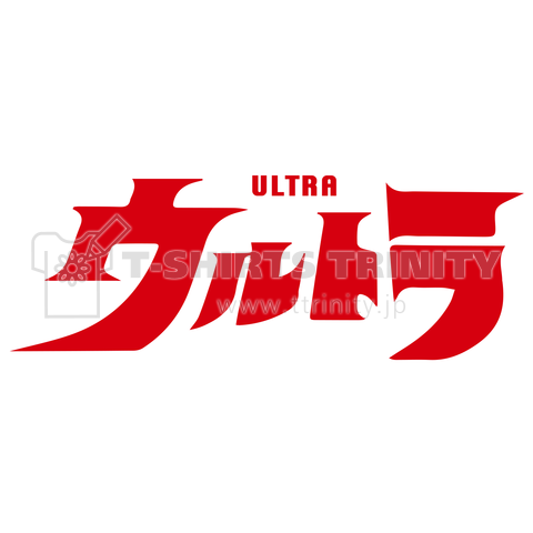 ウルトラ ULTRA