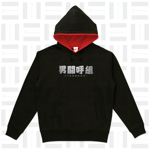 男闘呼組 OTOKOGUMI（パーカー）|デザインTシャツ通販【Tシャツ ...