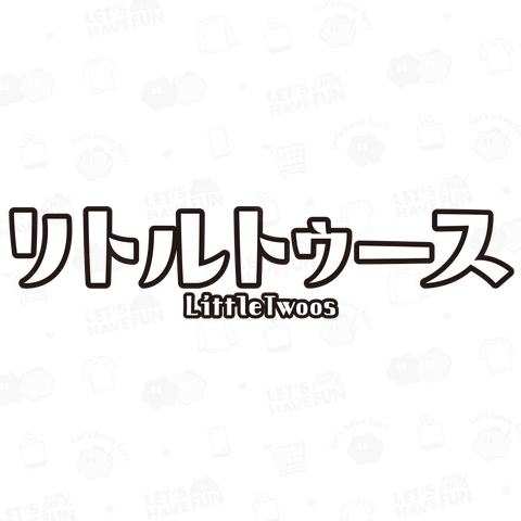 ザ・リトルトゥース2 The LittleTwoos