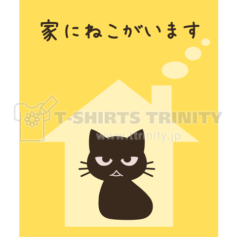 家にねこがいます