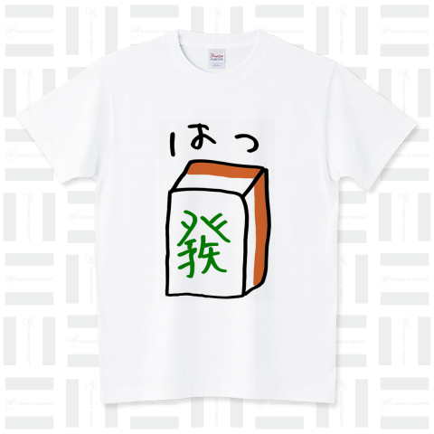 はつ <麻雀牌 風牌/字牌 發 ハツ> スタンダードTシャツ(5.6オンス)