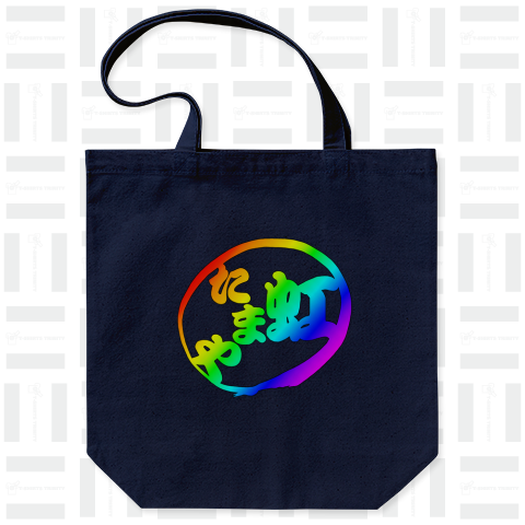 虹たまやトートバッグ[ネイビー](ロゴ色:レインボー) トートバッグ Mサイズ
