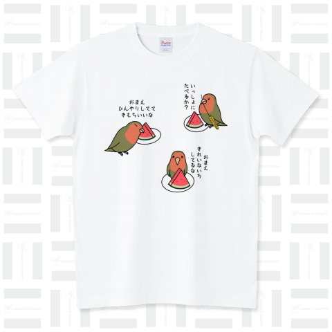 [表裏完結編]コザクラインコとスイカ スタンダードTシャツ(5.6オンス)