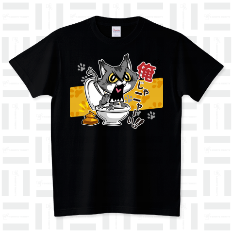 猫シリーズ:「俺じゃニャーい‼︎」 スタンダードTシャツ(5.6オンス)