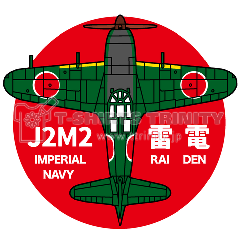 日本海軍戦闘機 雷電