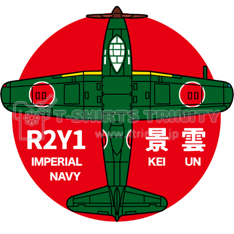 日本海軍陸上偵察機 景雲