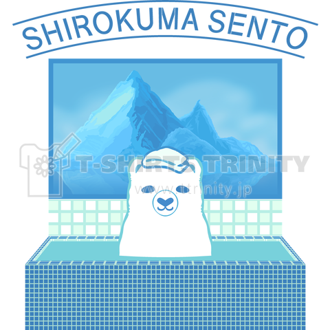 シロクマ銭湯