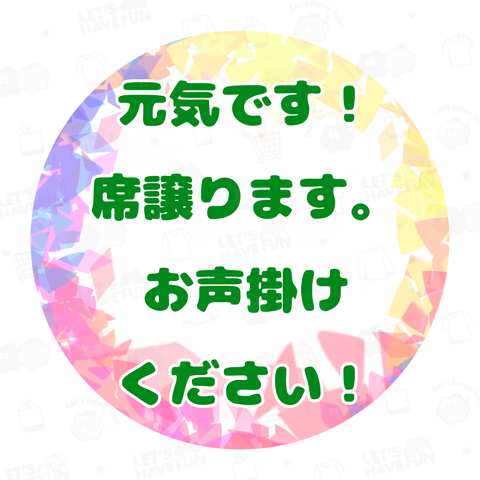 元気な意思表示