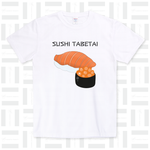 寿司食べたい