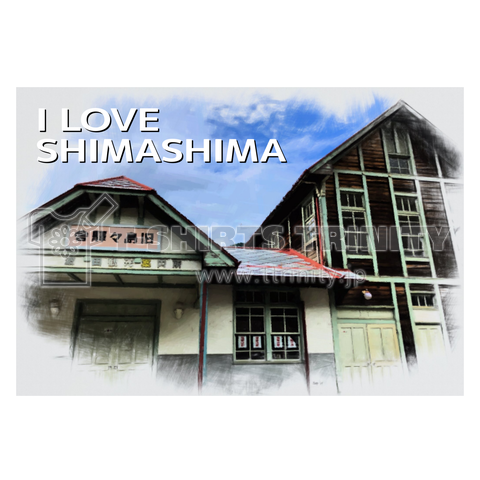 上高地線旧島々駅舎 I LOVE SHIMASHIMA
