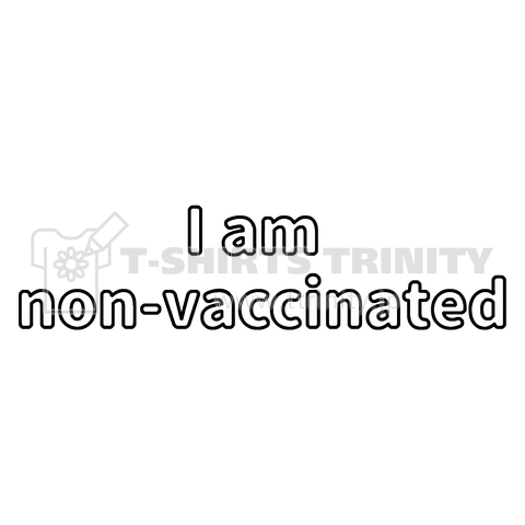 私はワクチン非接種者 I am non-vaccinated