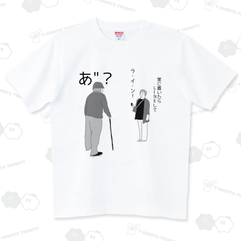 高齢者の恋愛事情（Tシャツ）|デザインTシャツ通販【Tシャツトリニティ】