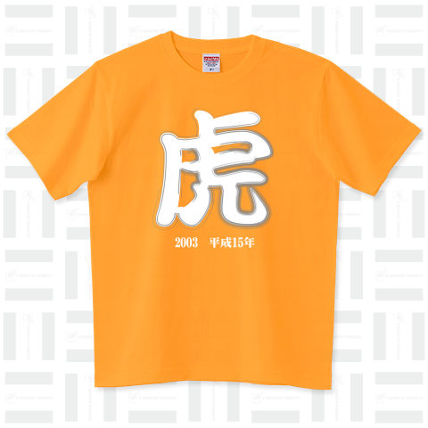 今年の漢字 「虎」 (白)