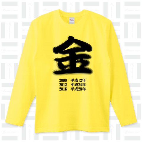 今年の漢字 「金」 (黒)