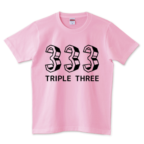 15年新語 流行語大賞 トリプルスリー 333 デザインtシャツ通販 Tシャツトリニティ