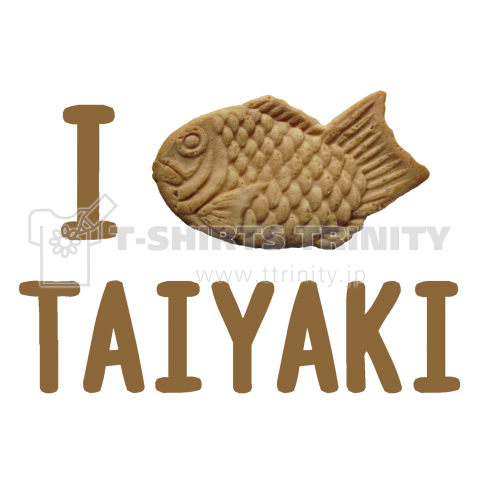 I Love たい焼き Taiyaki デザインtシャツ通販 Tシャツトリニティ