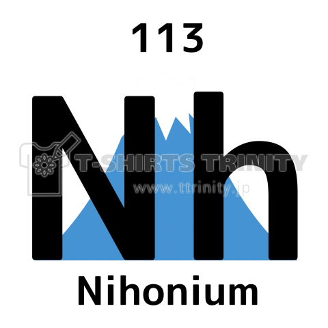 新元素記号 ニホニウム「Nh(Nihonium)」