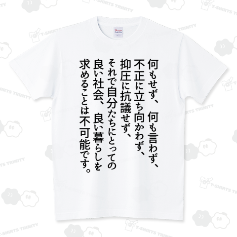 ネルソン・マンデラの名言(縦書きVer) スタンダードTシャツ(5.6オンス)