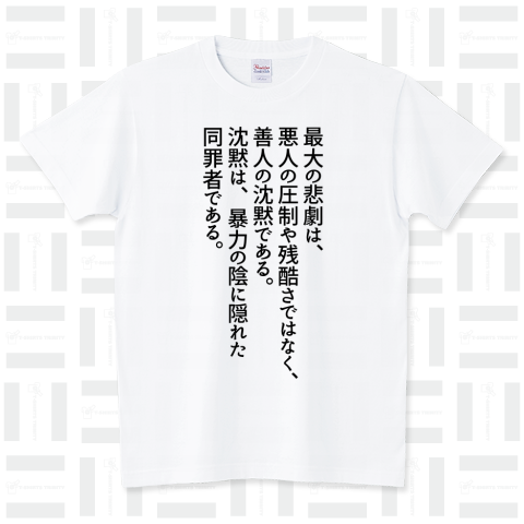 キング牧師の名言 スタンダードTシャツ(5.6オンス)