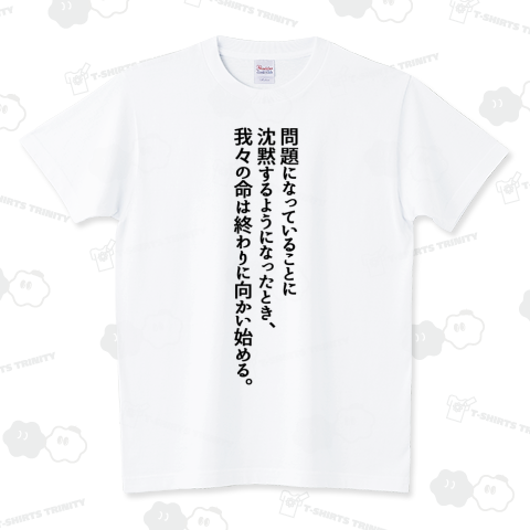 キング牧師の名言2 スタンダードTシャツ(5.6オンス)