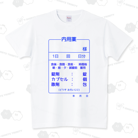 【薬袋】内用薬 スタンダードTシャツ(5.6オンス)