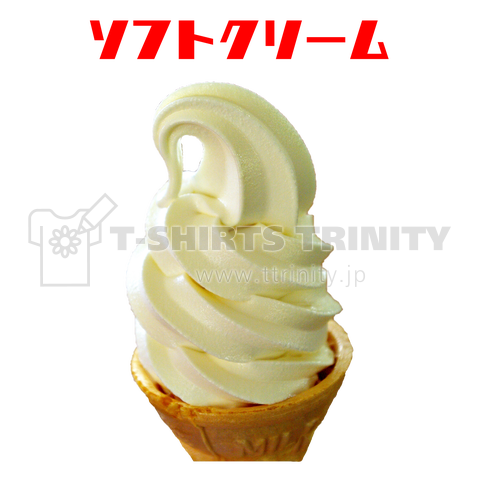 ソフトクリーム