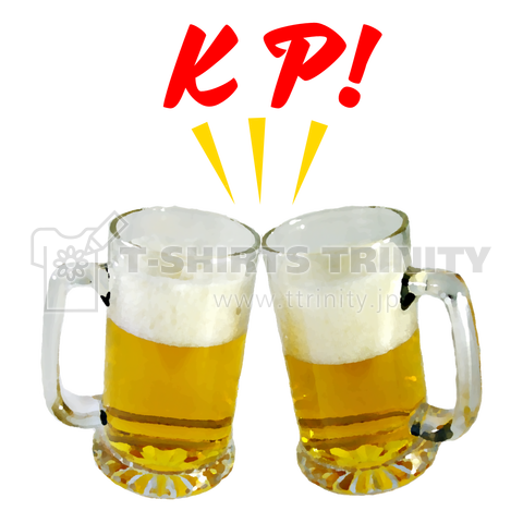 KP! (乾杯!)