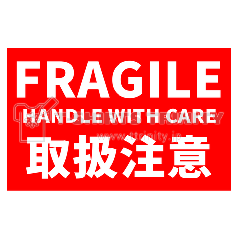 FRAGILE HANDLE WITH CARE 取扱注意