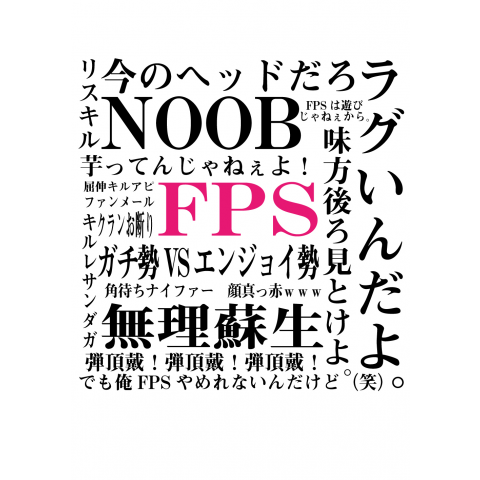 Fpsあるある デザインtシャツ通販 Tシャツトリニティ