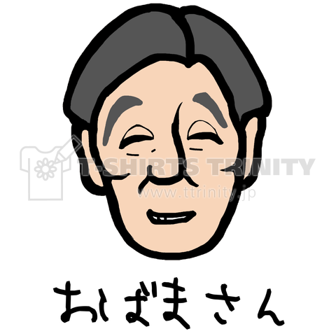 背中におばまさん