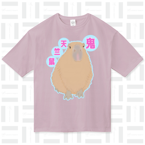 鬼天竺鼠(カピバラ)