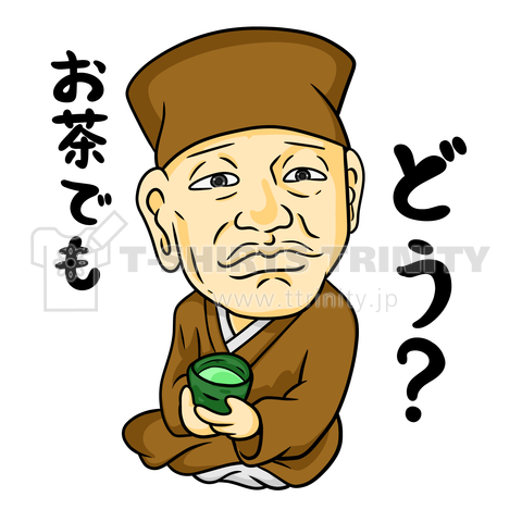 千利休 お茶でもどう?